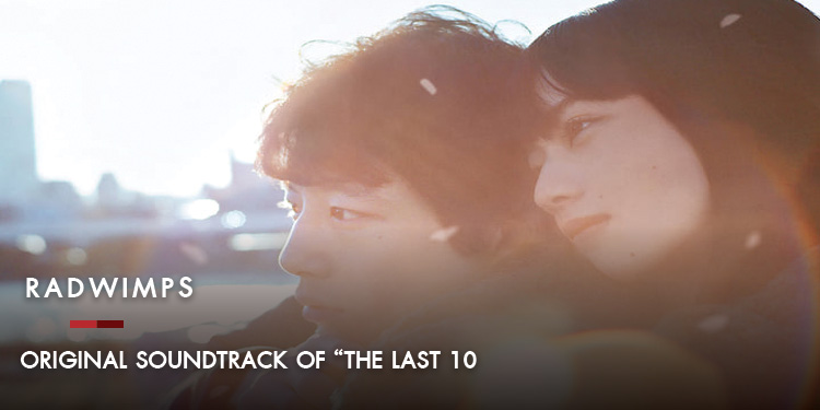 RADWIMPS ORIGINAL SOUNDTRACK OF “THE LAST 10 YEARS”
